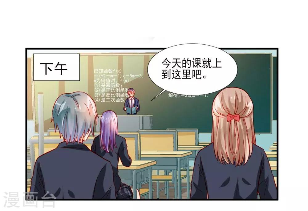 《修罗少爷太嚣张》第69话 第2页