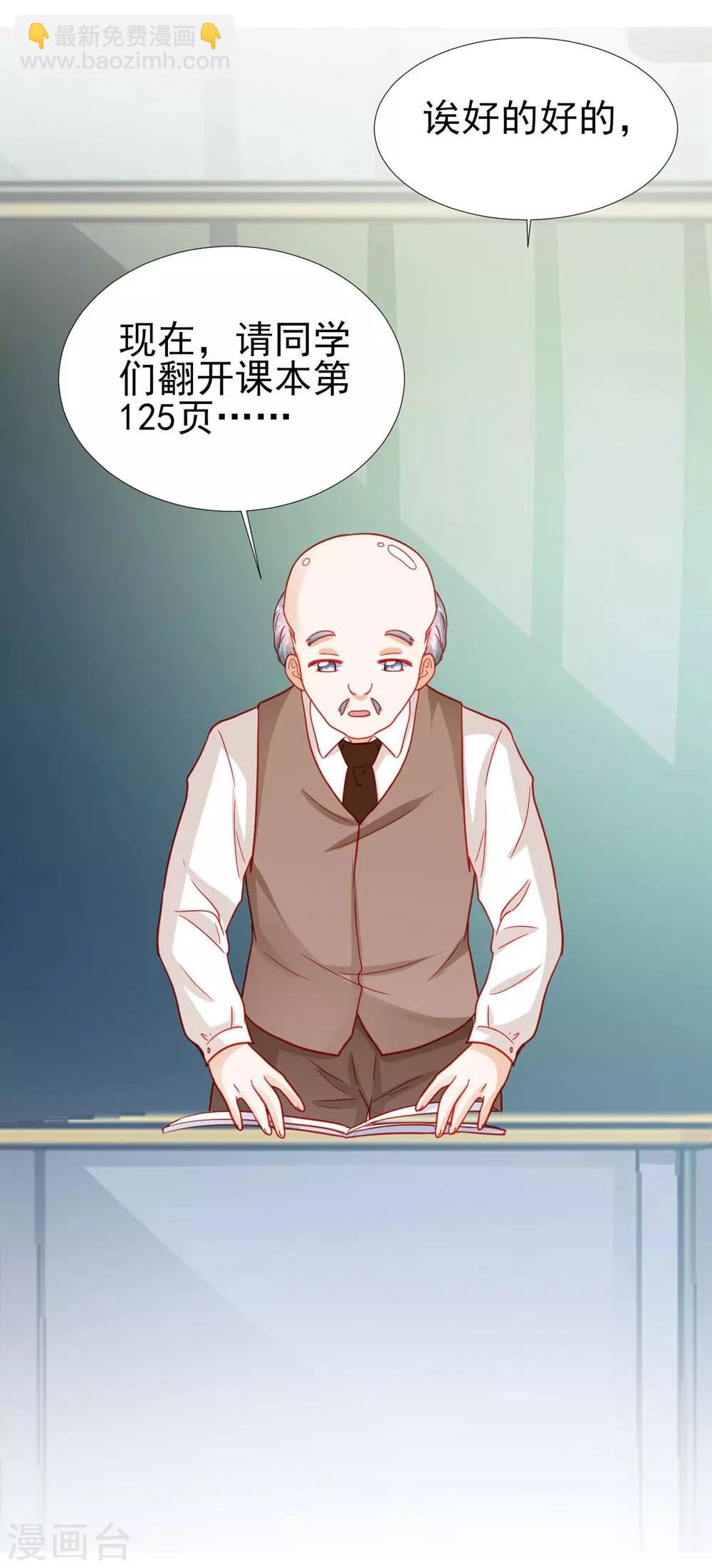 《修罗少爷太嚣张》第69话 第30页