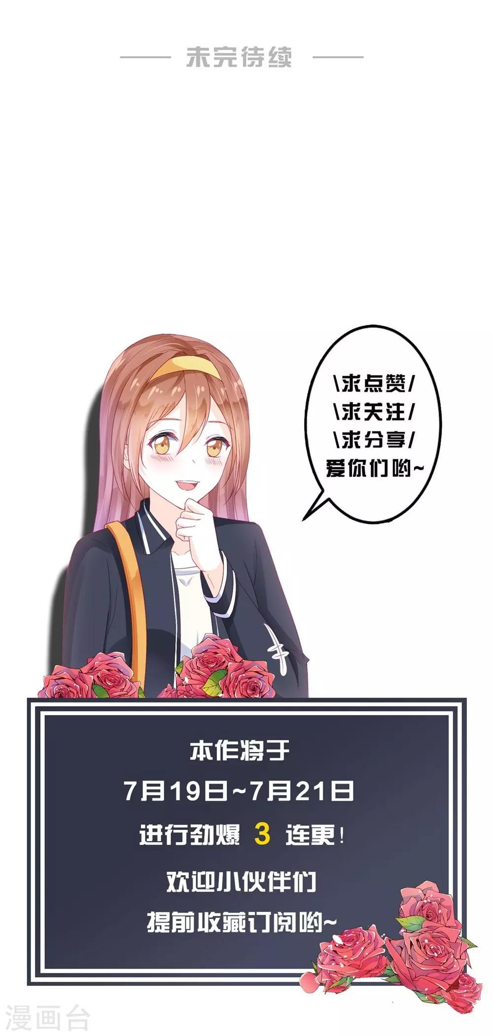 《修罗少爷太嚣张》第69话 第31页