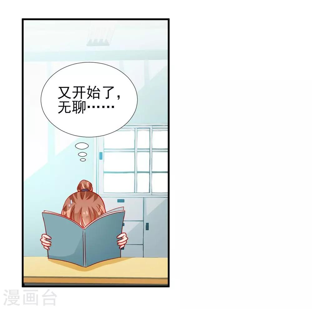 《修罗少爷太嚣张》第69话 第6页