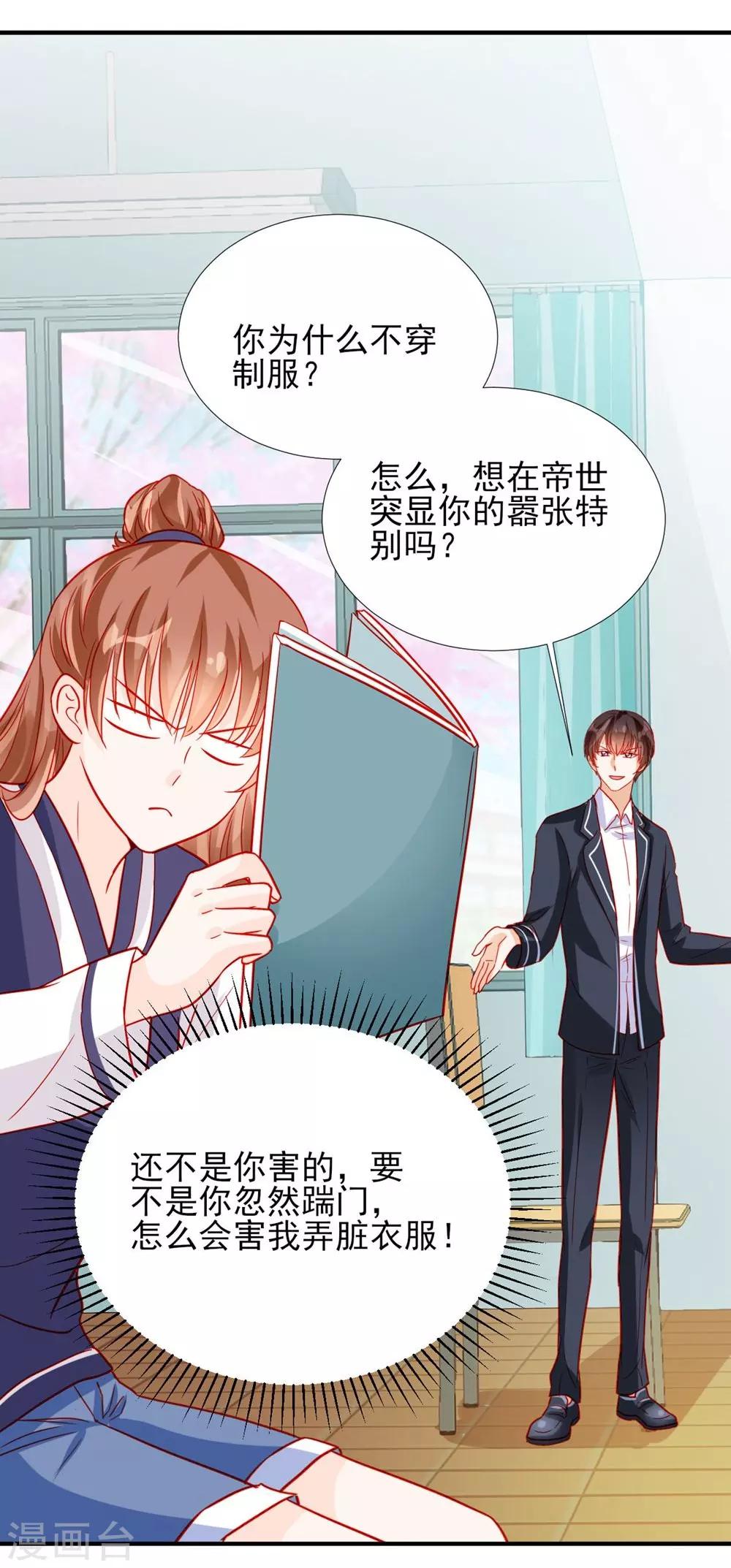 《修罗少爷太嚣张》第69话 第7页