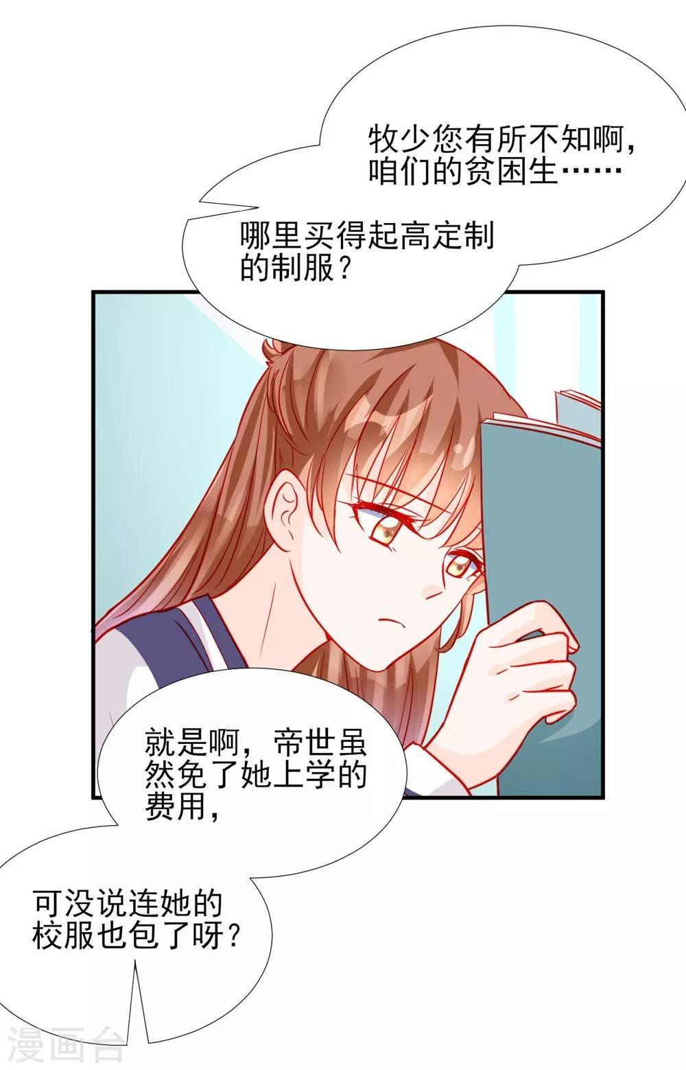 《修罗少爷太嚣张》第69话 第8页