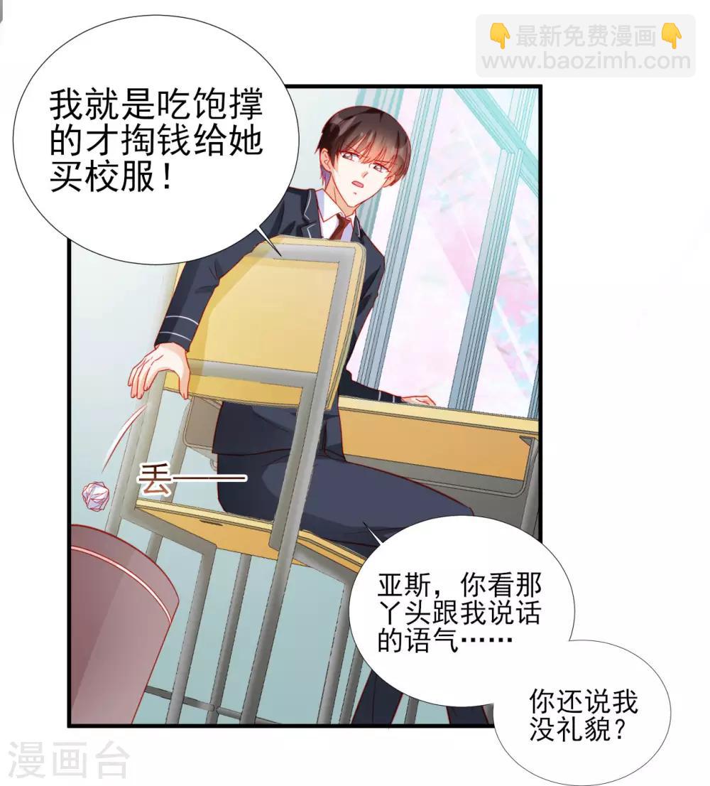 《修罗少爷太嚣张》第75话 第10页