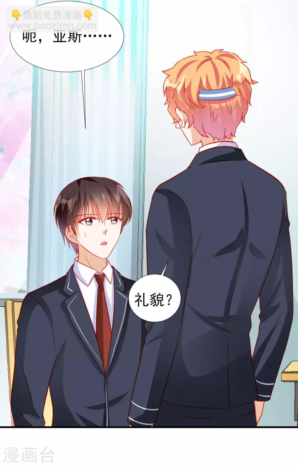 《修罗少爷太嚣张》第75话 第12页