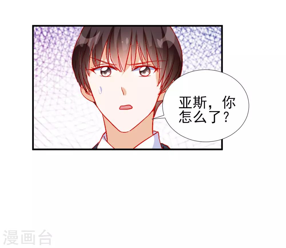 《修罗少爷太嚣张》第75话 第13页