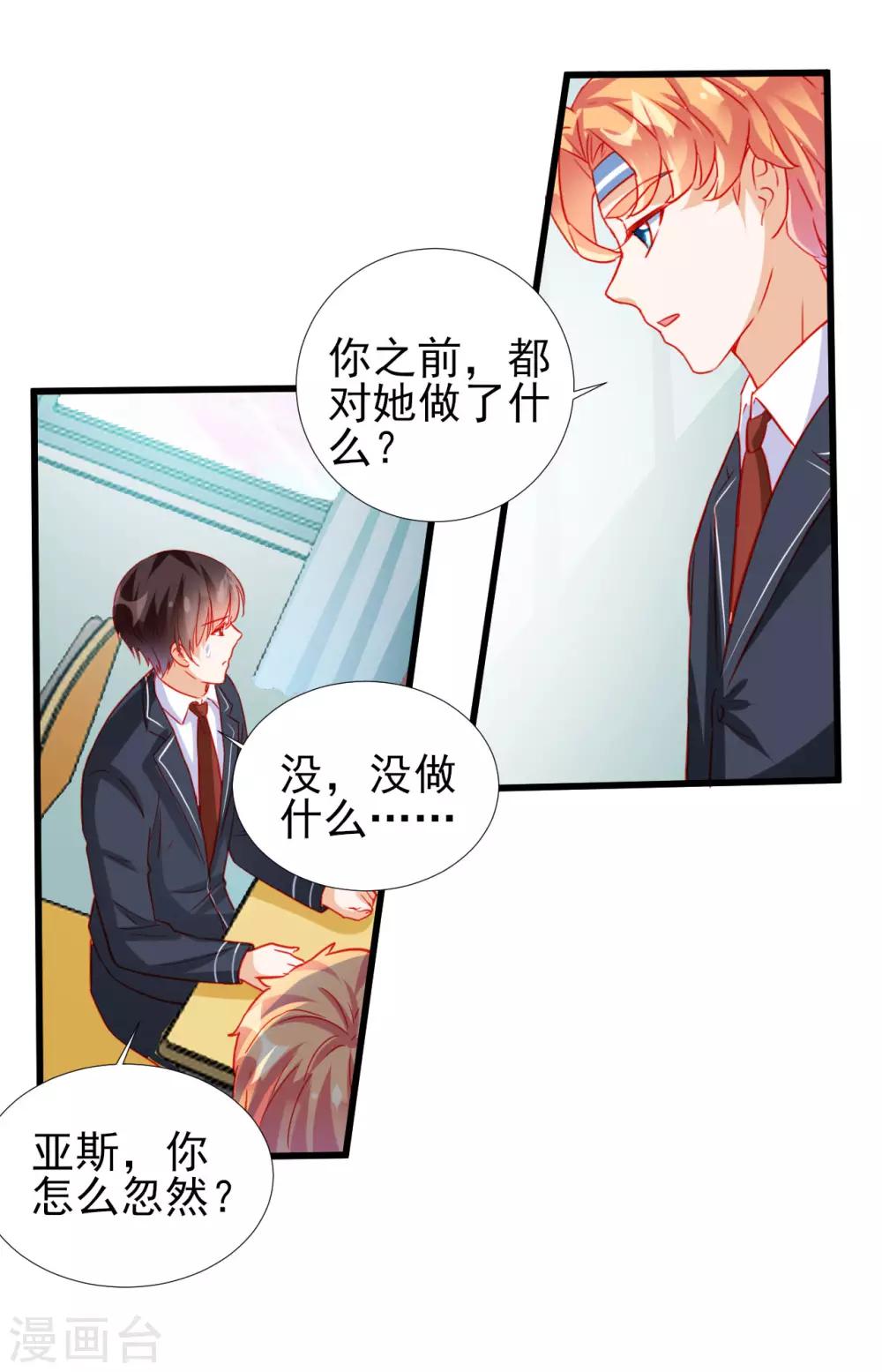 《修罗少爷太嚣张》第75话 第14页