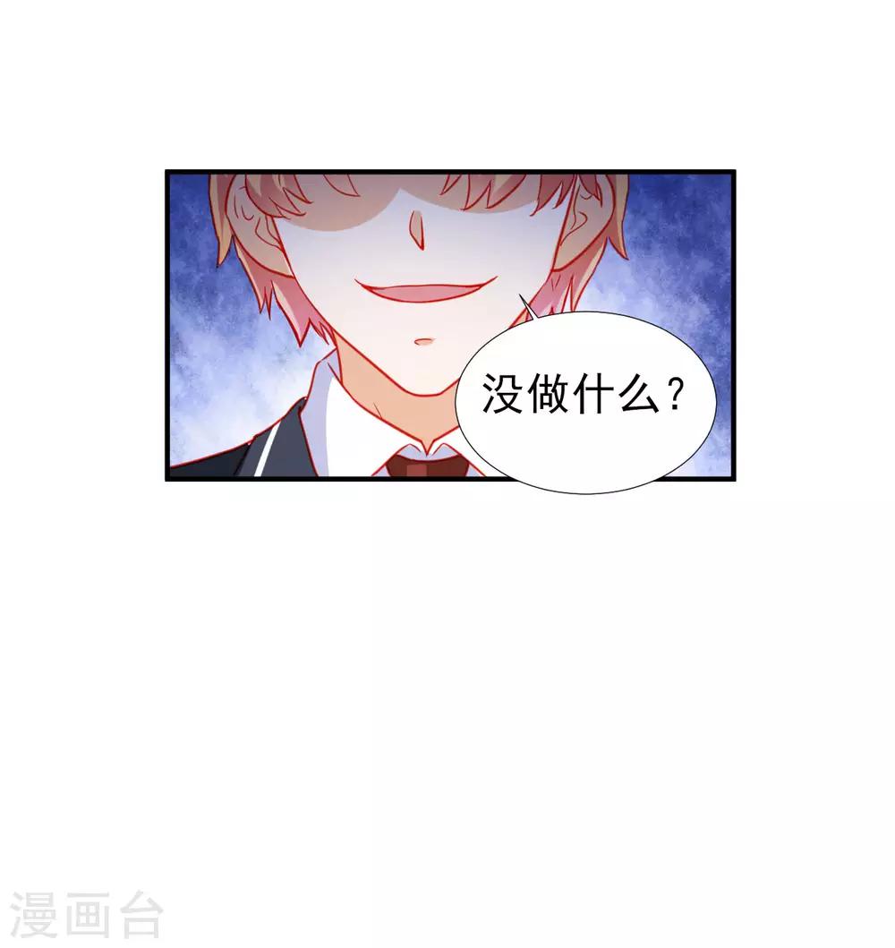 《修罗少爷太嚣张》第75话 第15页