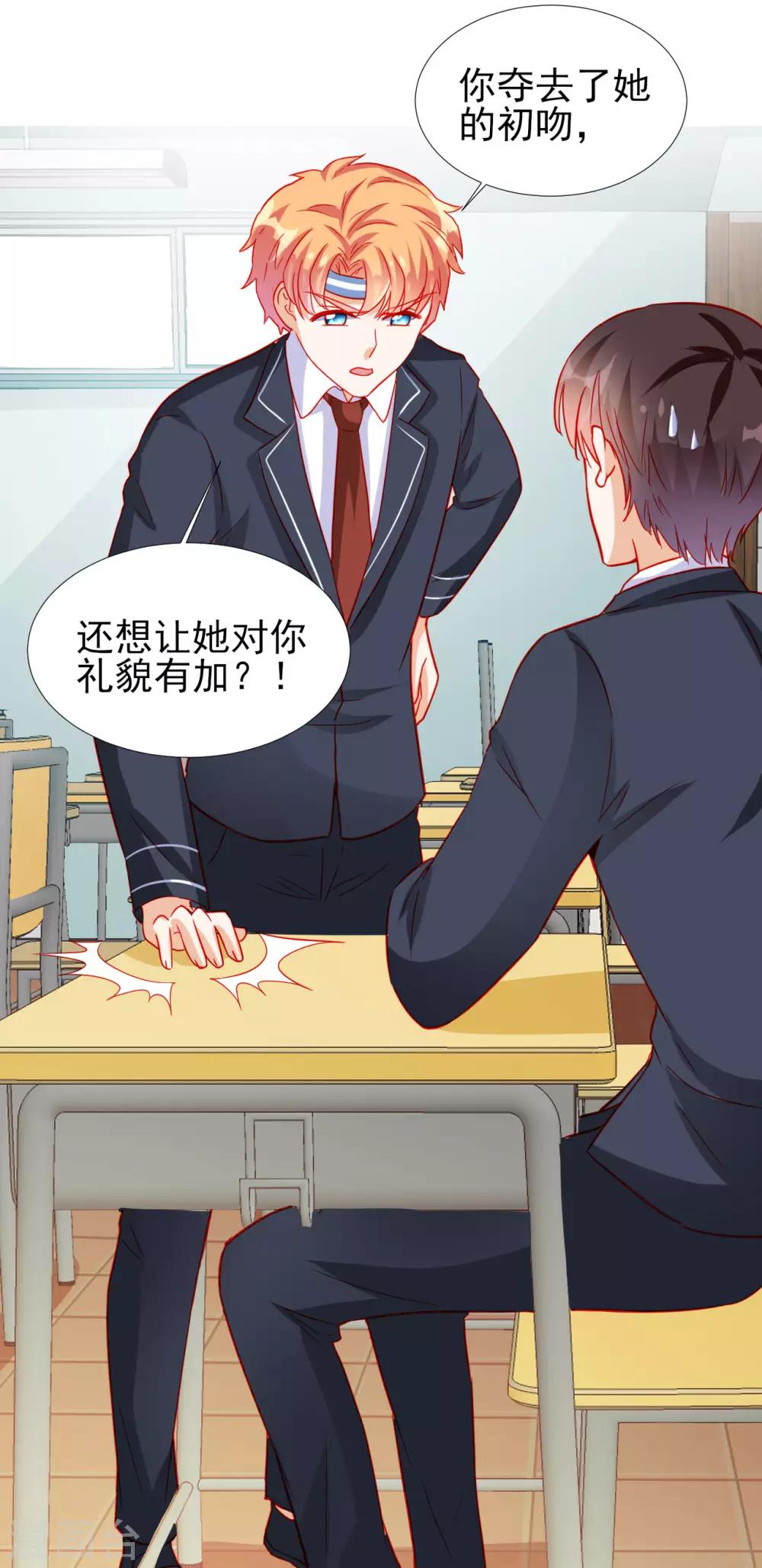 《修罗少爷太嚣张》第75话 第16页
