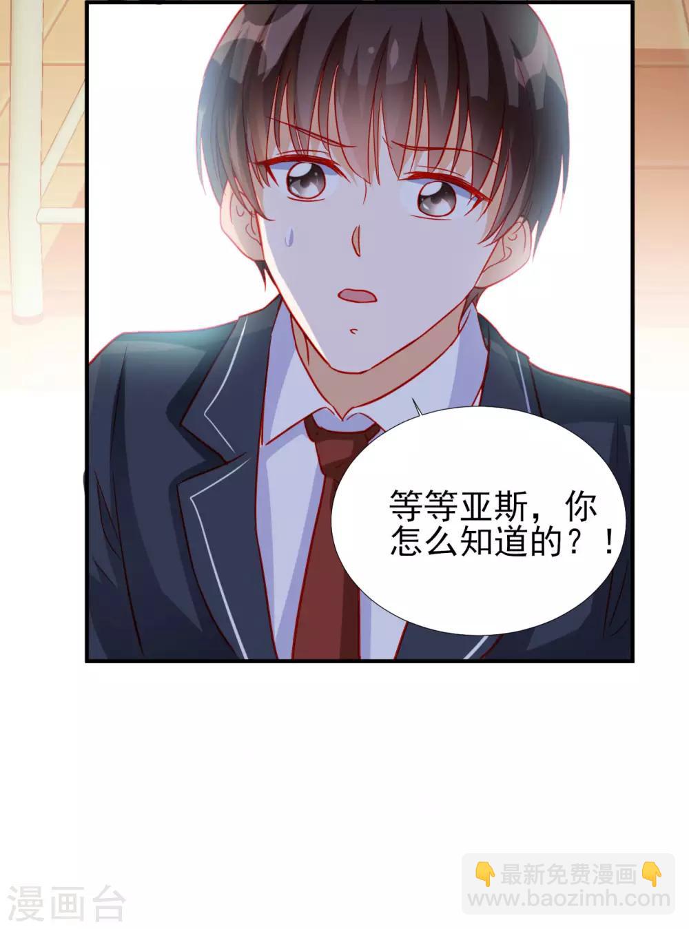 《修罗少爷太嚣张》第75话 第17页