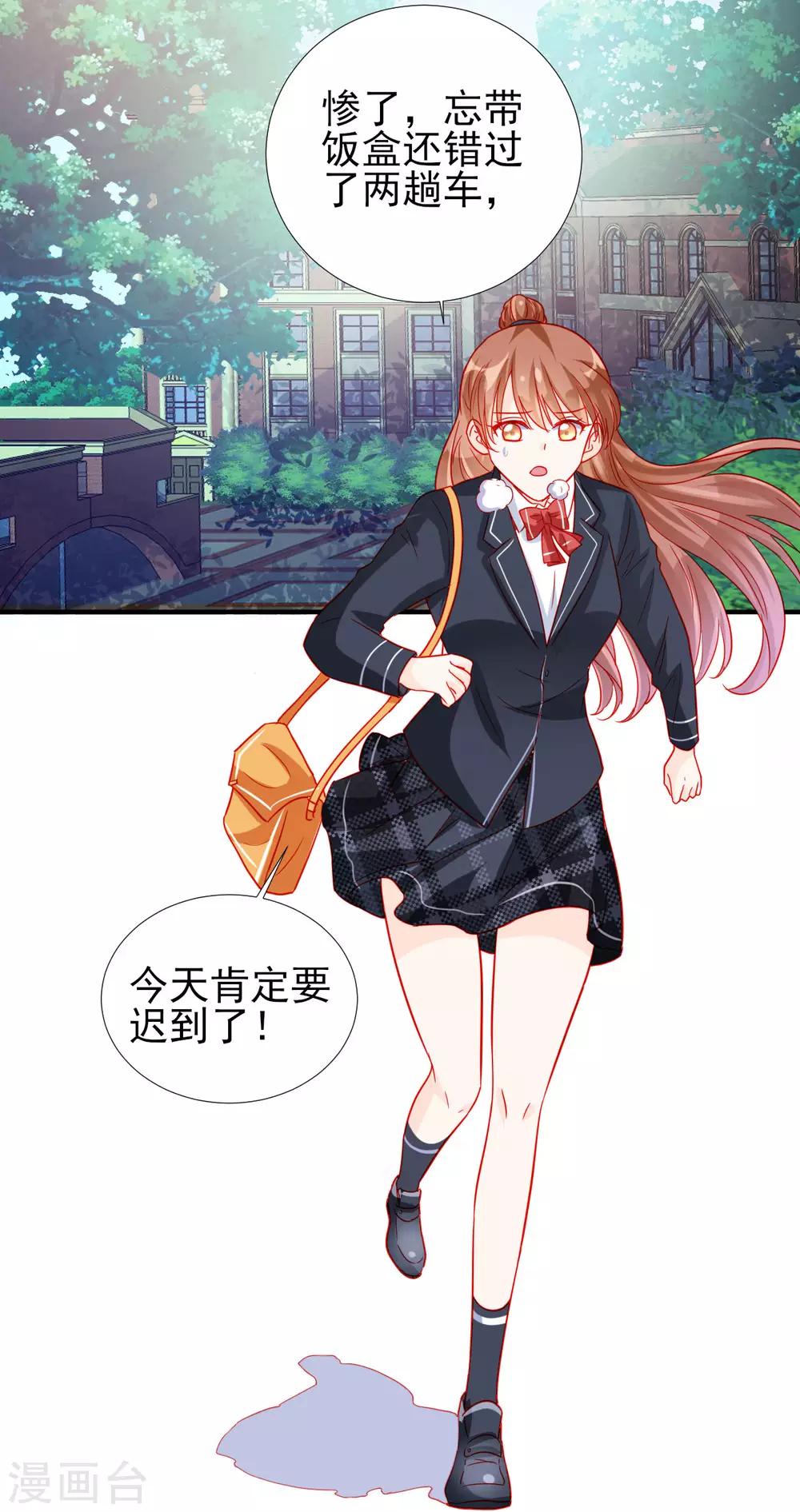 《修罗少爷太嚣张》第75话 第20页