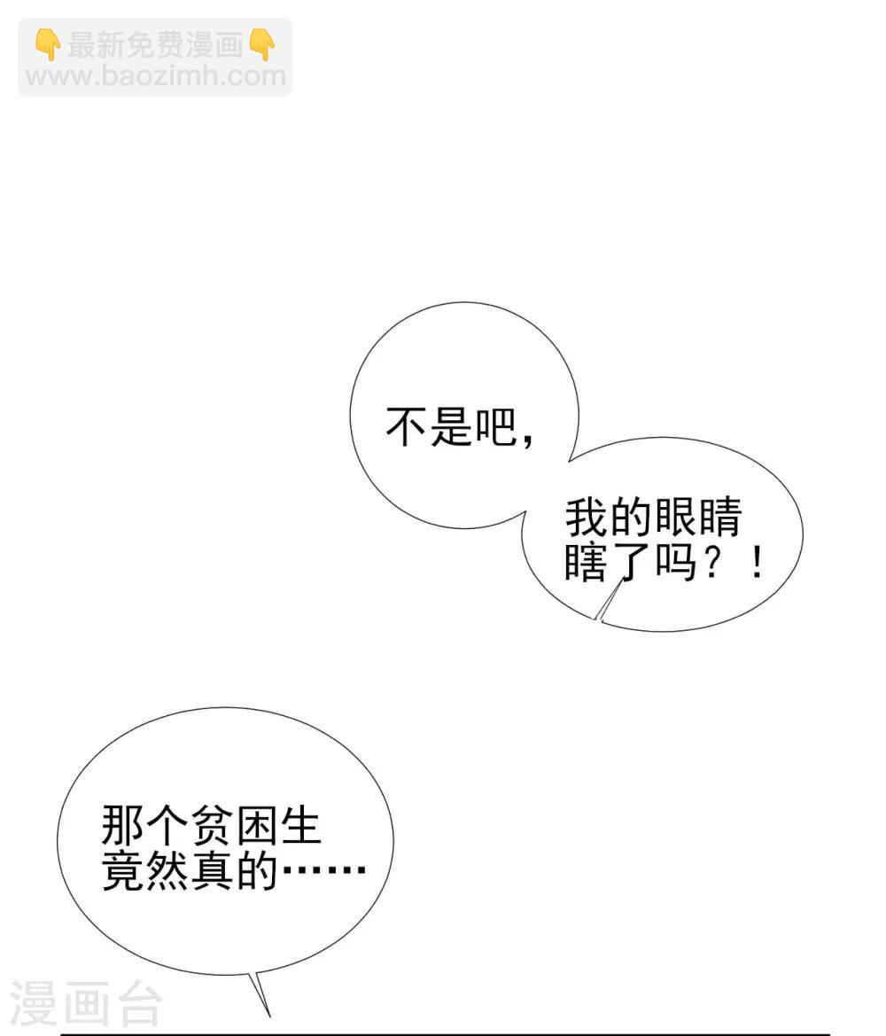 《修罗少爷太嚣张》第75话 第21页