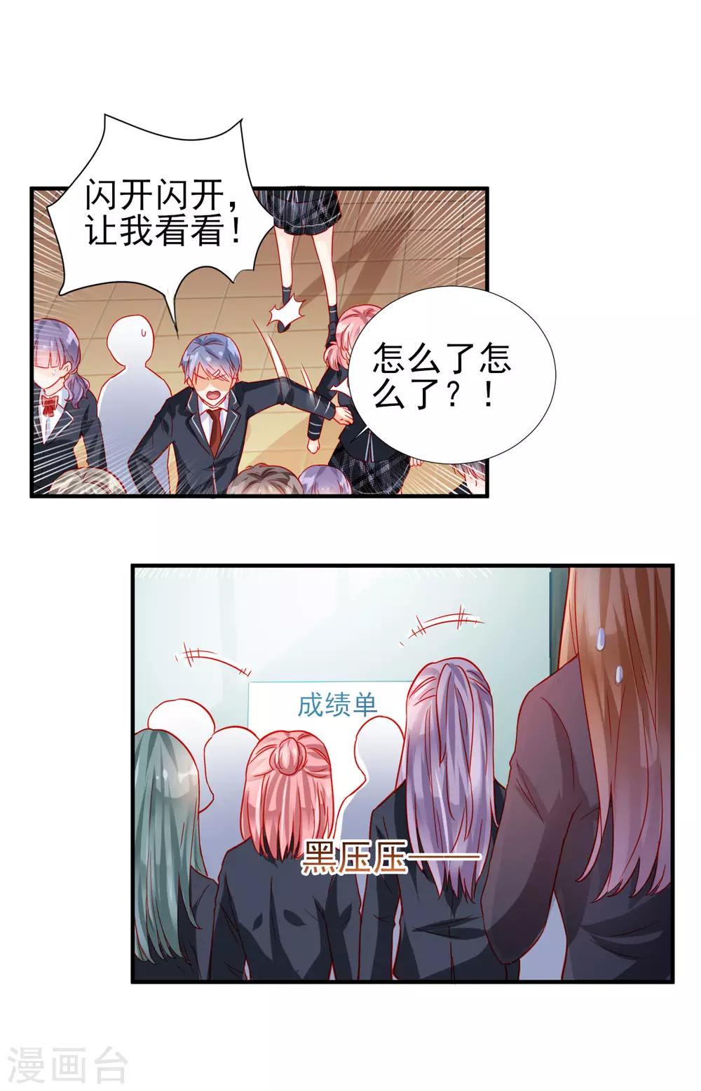 《修罗少爷太嚣张》第75话 第23页