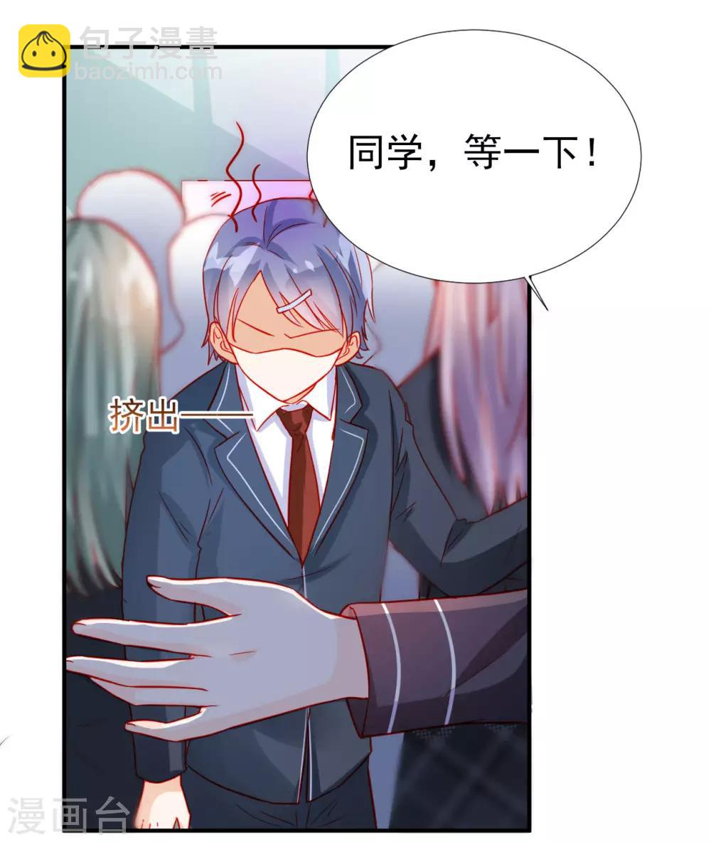 《修罗少爷太嚣张》第75话 第24页