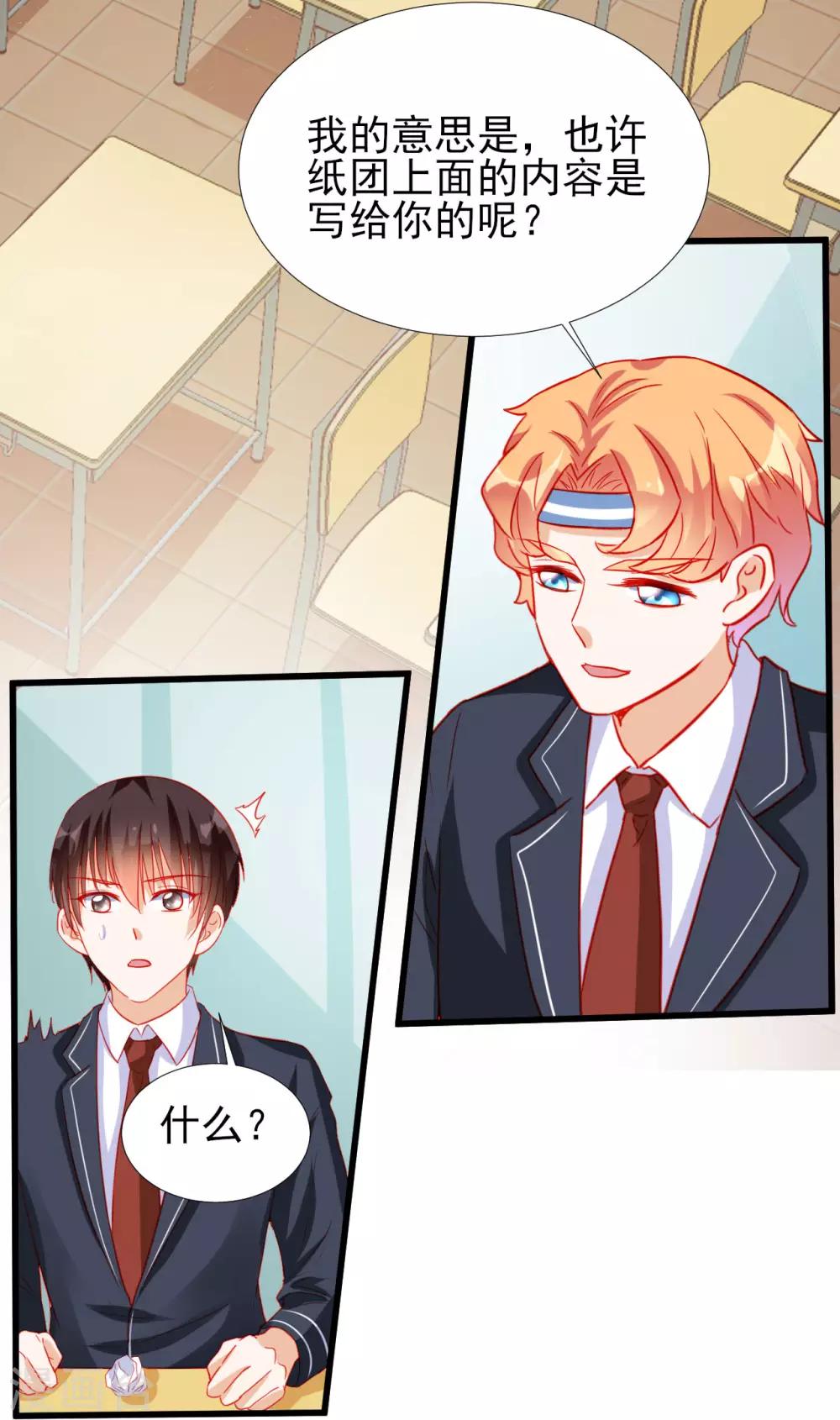 《修罗少爷太嚣张》第75话 第3页