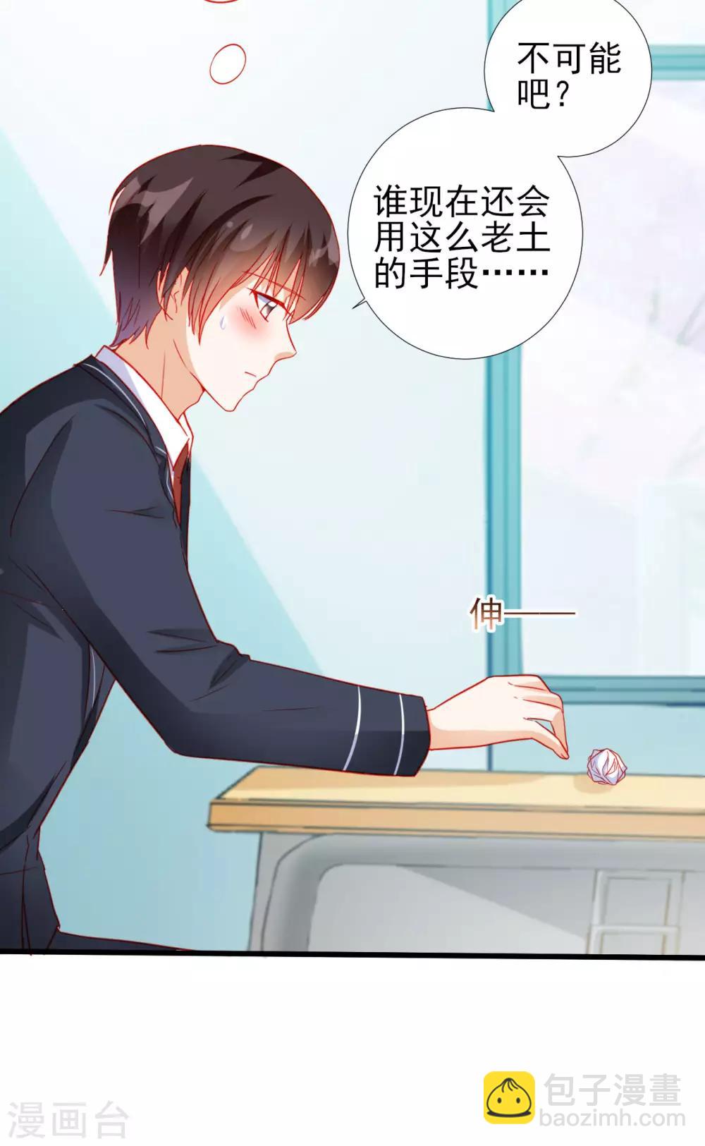 《修罗少爷太嚣张》第75话 第6页