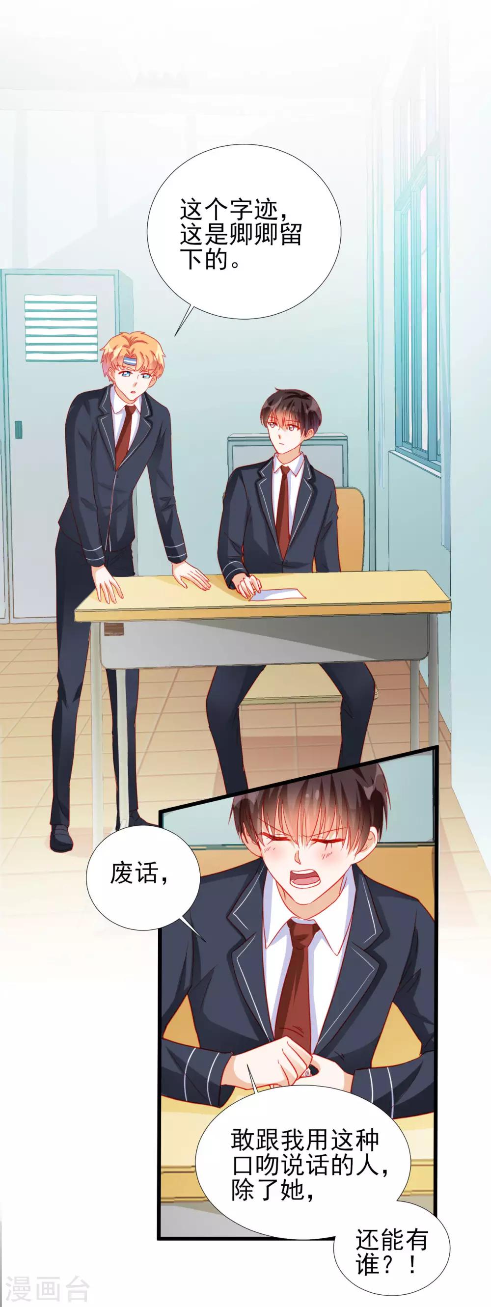 《修罗少爷太嚣张》第75话 第9页