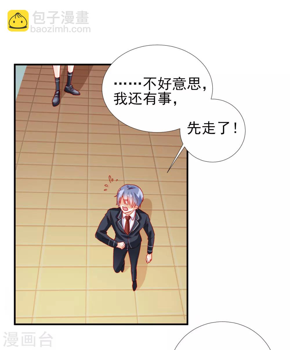 《修罗少爷太嚣张》第76话 第10页