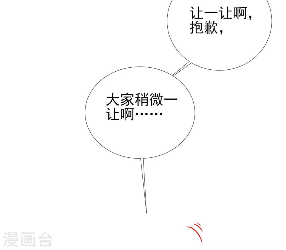 《修罗少爷太嚣张》第76话 第11页