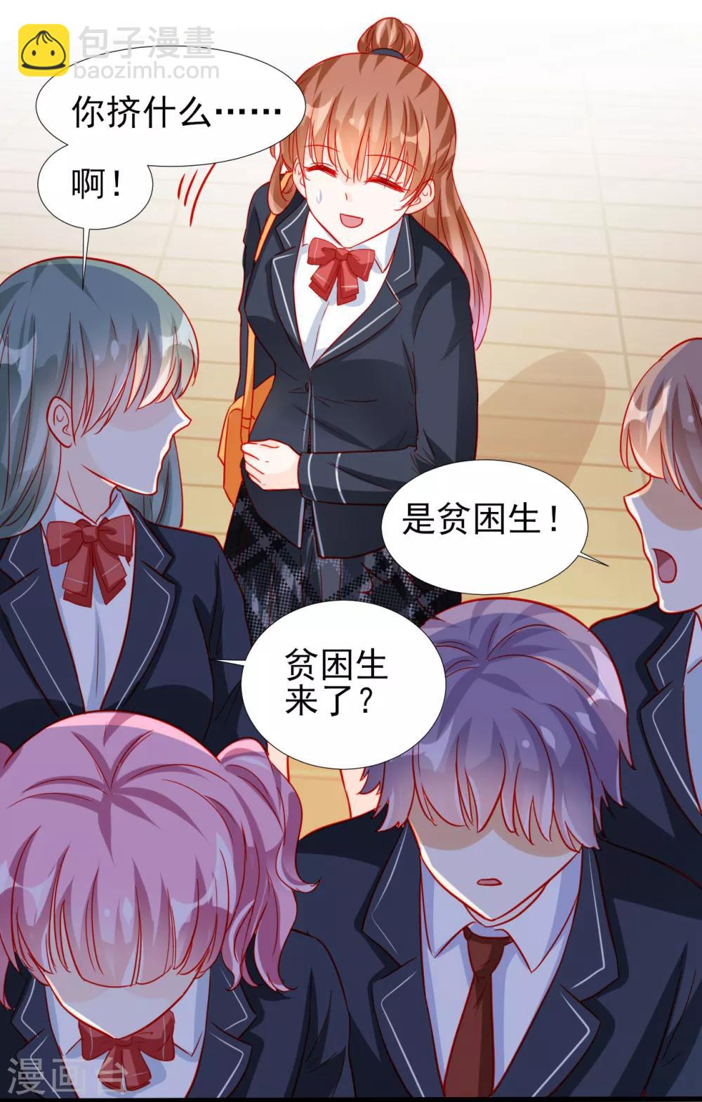 《修罗少爷太嚣张》第76话 第12页