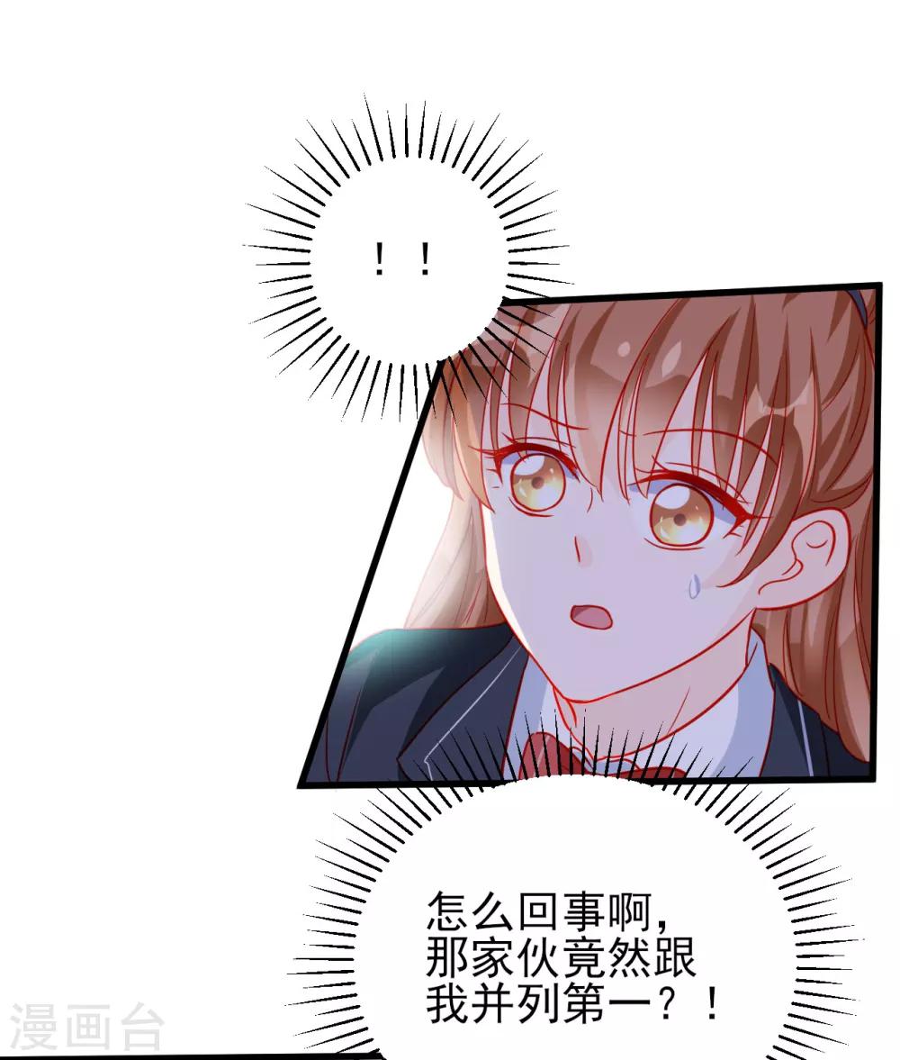 《修罗少爷太嚣张》第76话 第14页