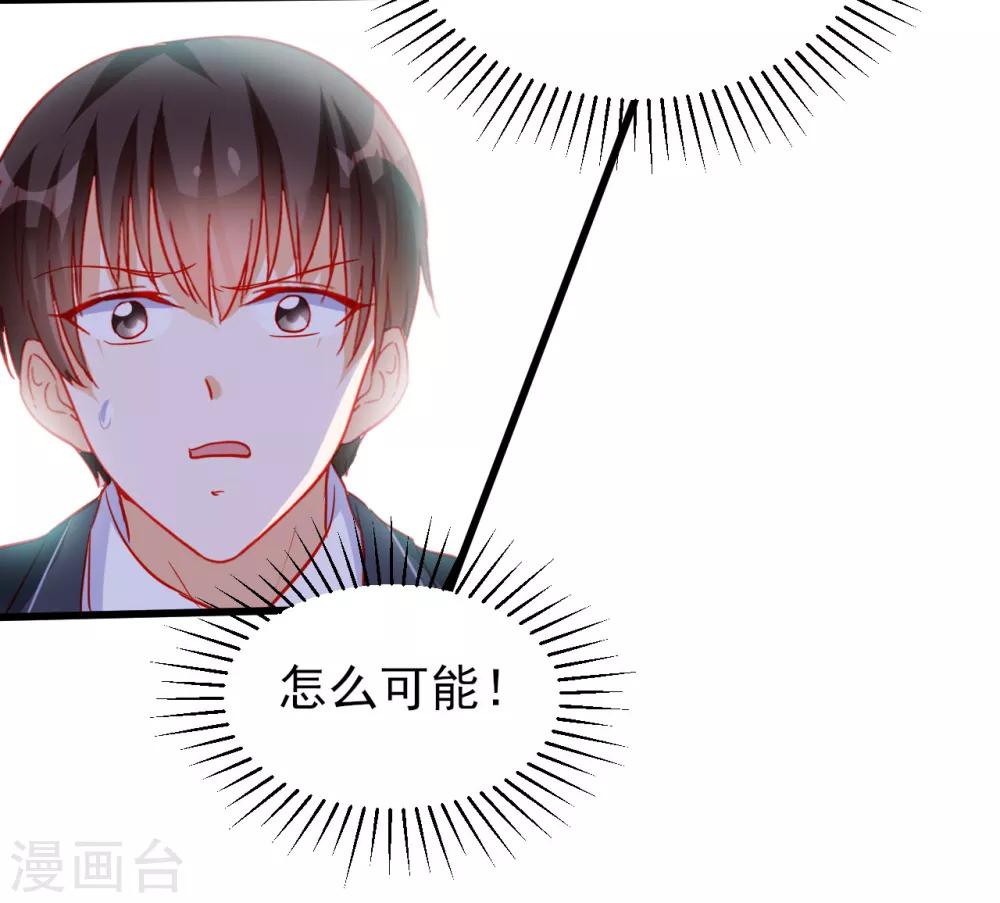 《修罗少爷太嚣张》第76话 第15页