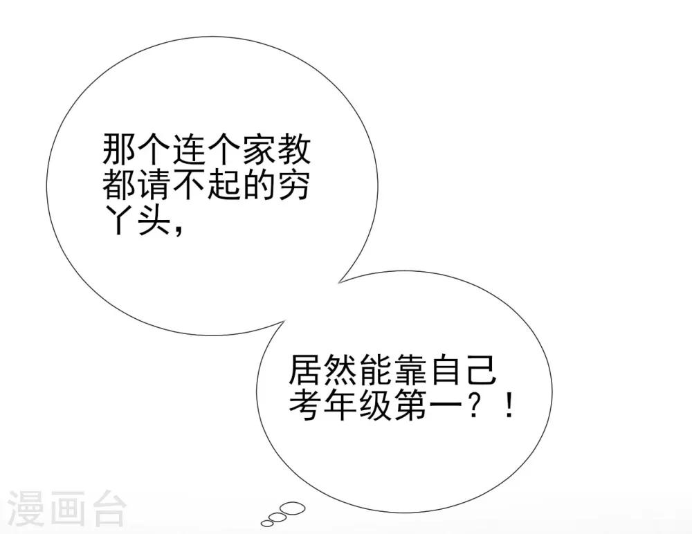 《修罗少爷太嚣张》第76话 第17页