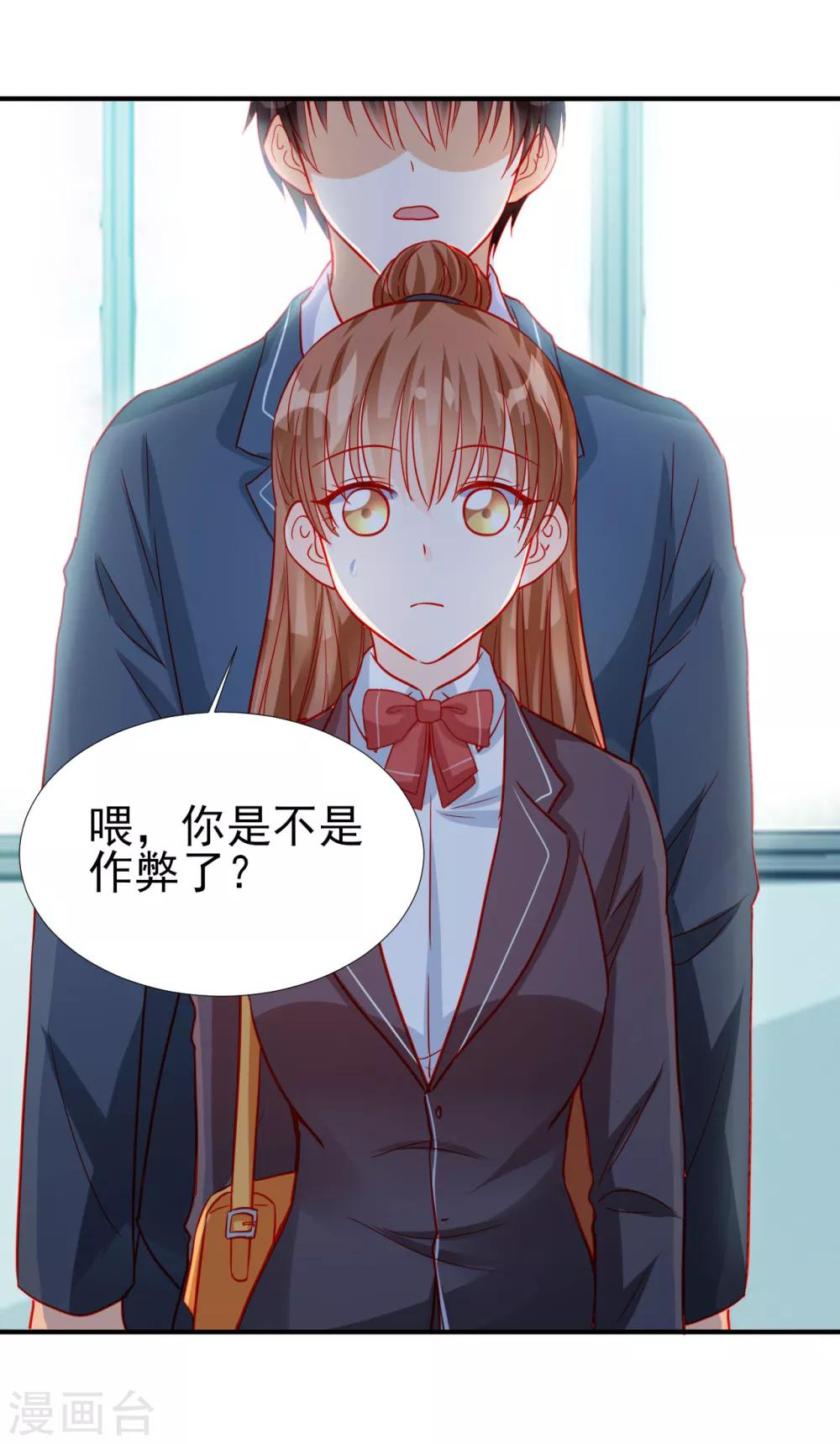 《修罗少爷太嚣张》第76话 第20页