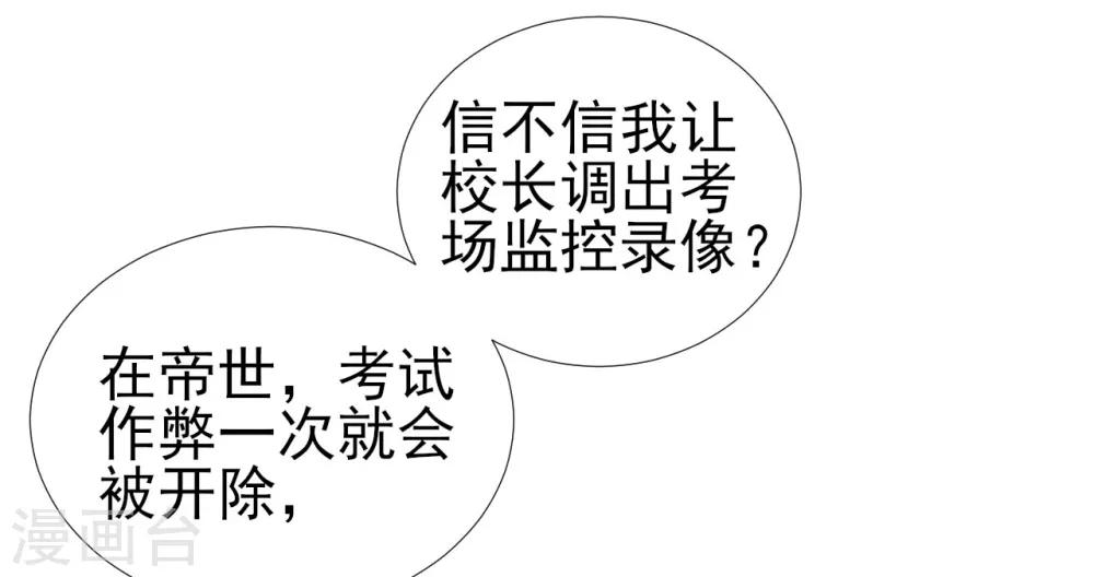 《修罗少爷太嚣张》第76话 第22页