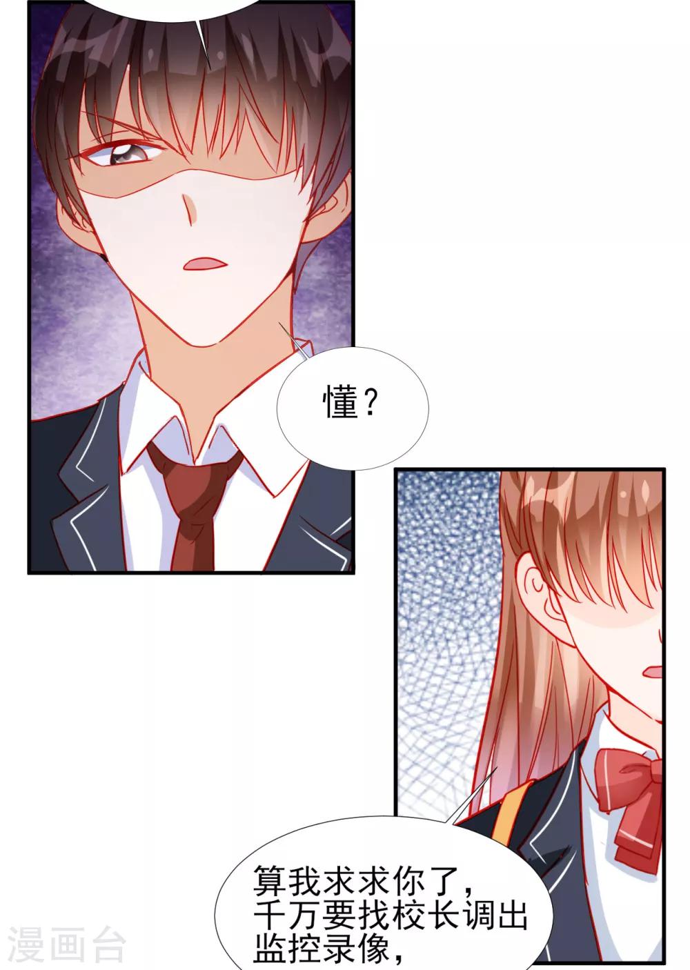 《修罗少爷太嚣张》第76话 第23页