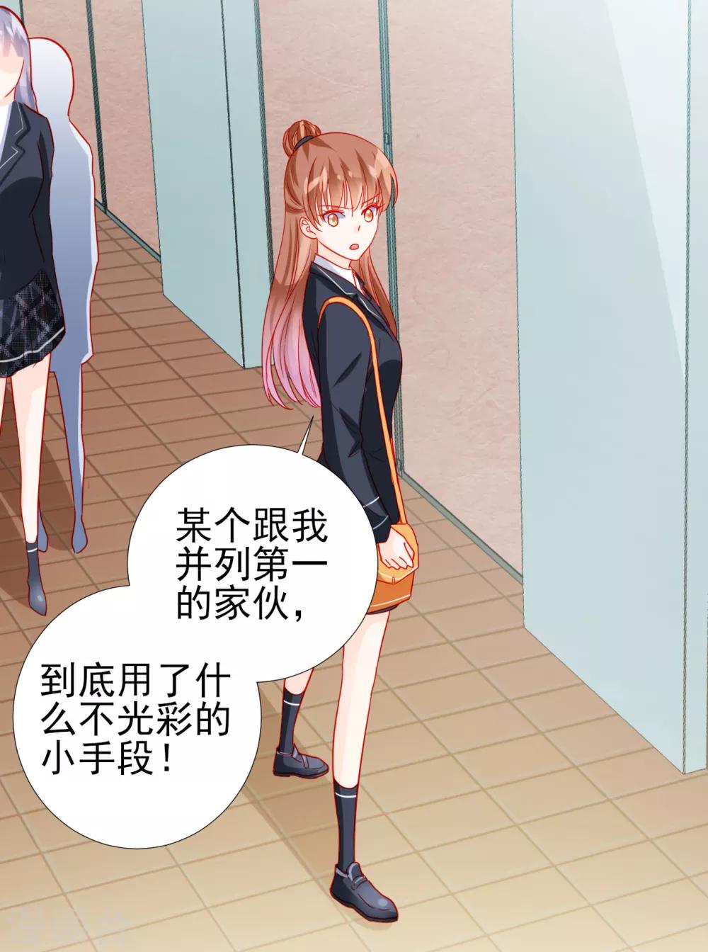 《修罗少爷太嚣张》第76话 第25页
