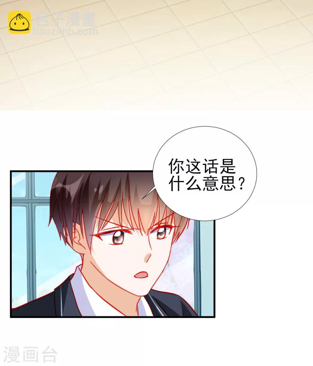 《修罗少爷太嚣张》第76话 第26页