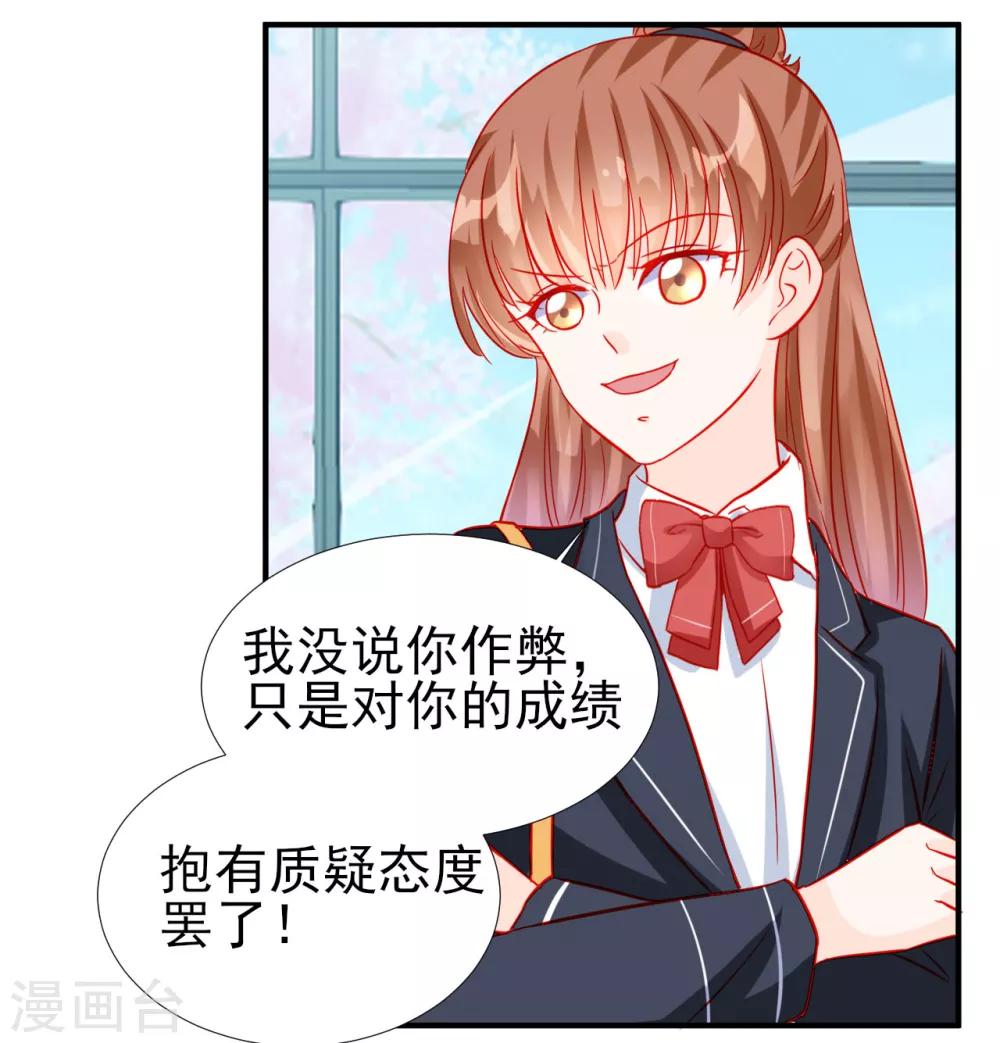 《修罗少爷太嚣张》第76话 第27页