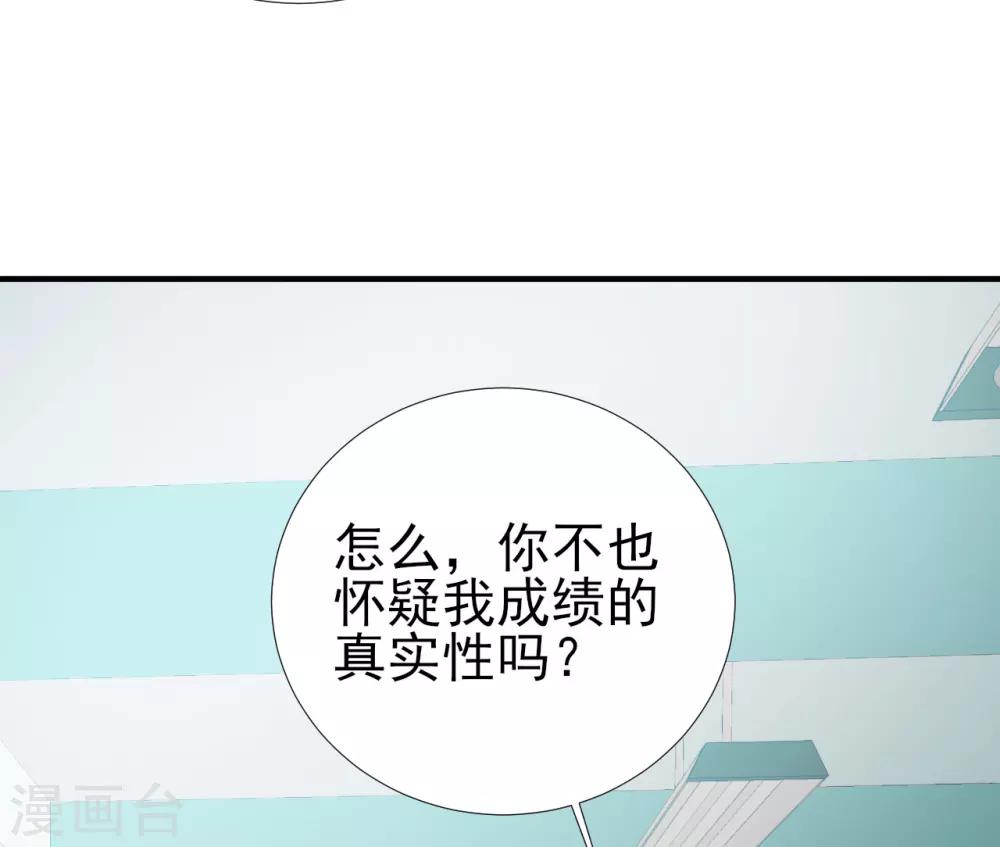 《修罗少爷太嚣张》第76话 第28页