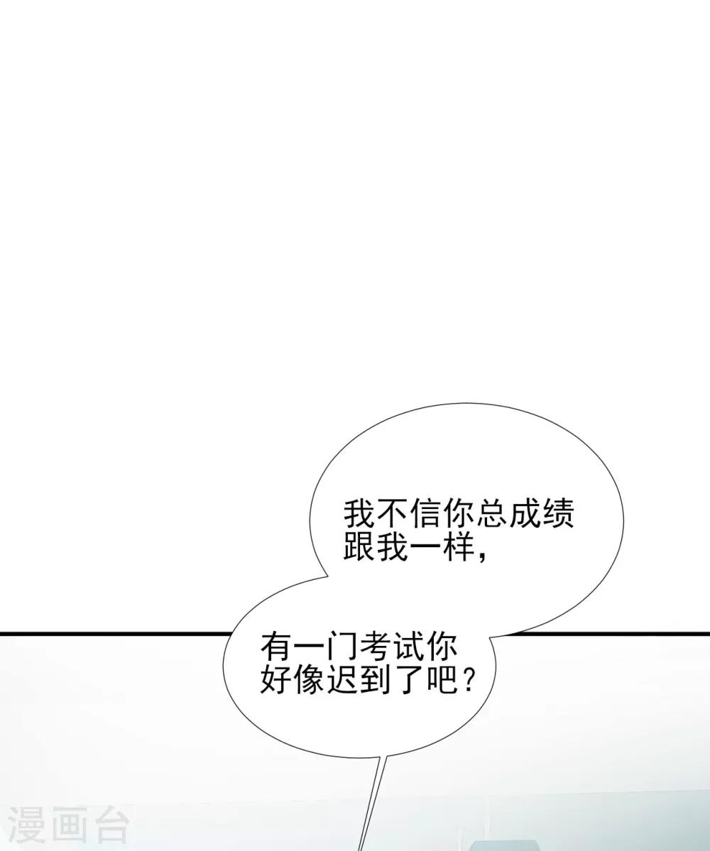 《修罗少爷太嚣张》第76话 第30页