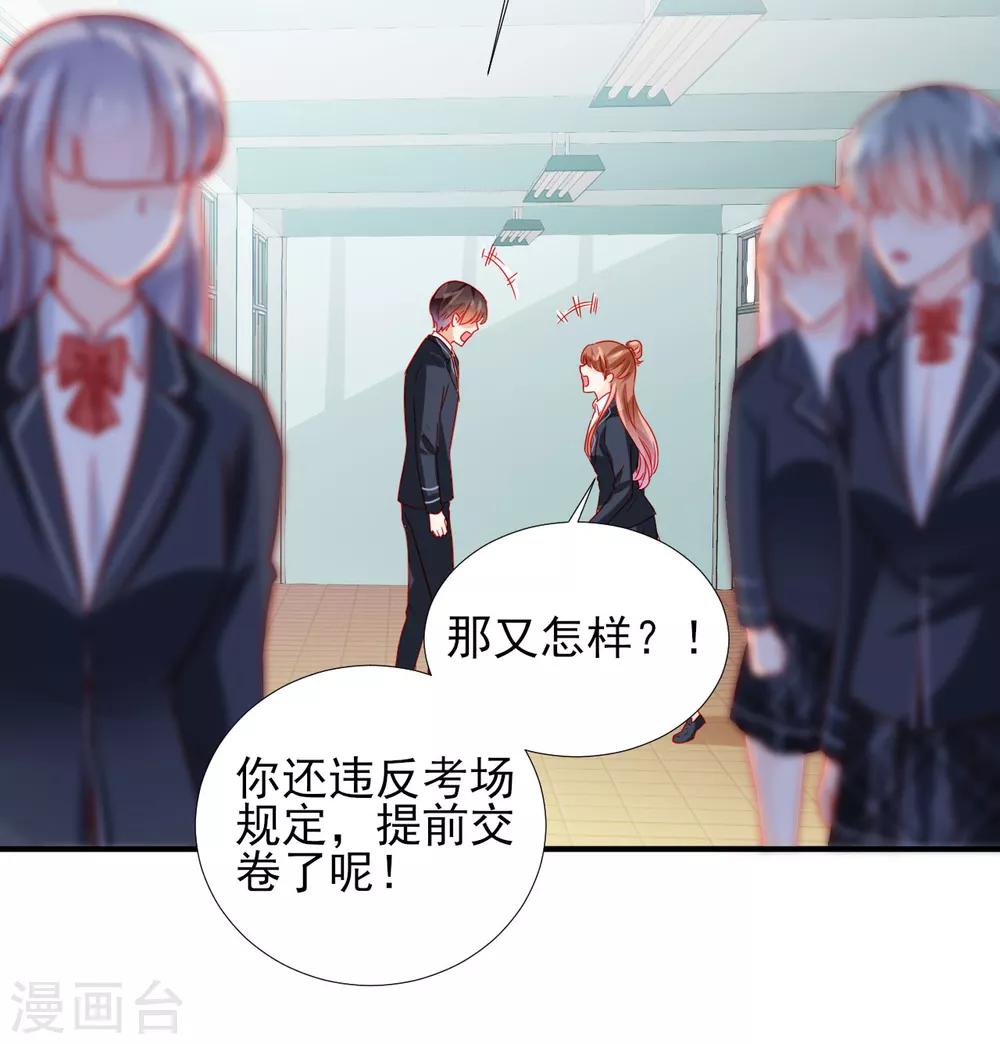 《修罗少爷太嚣张》第76话 第31页