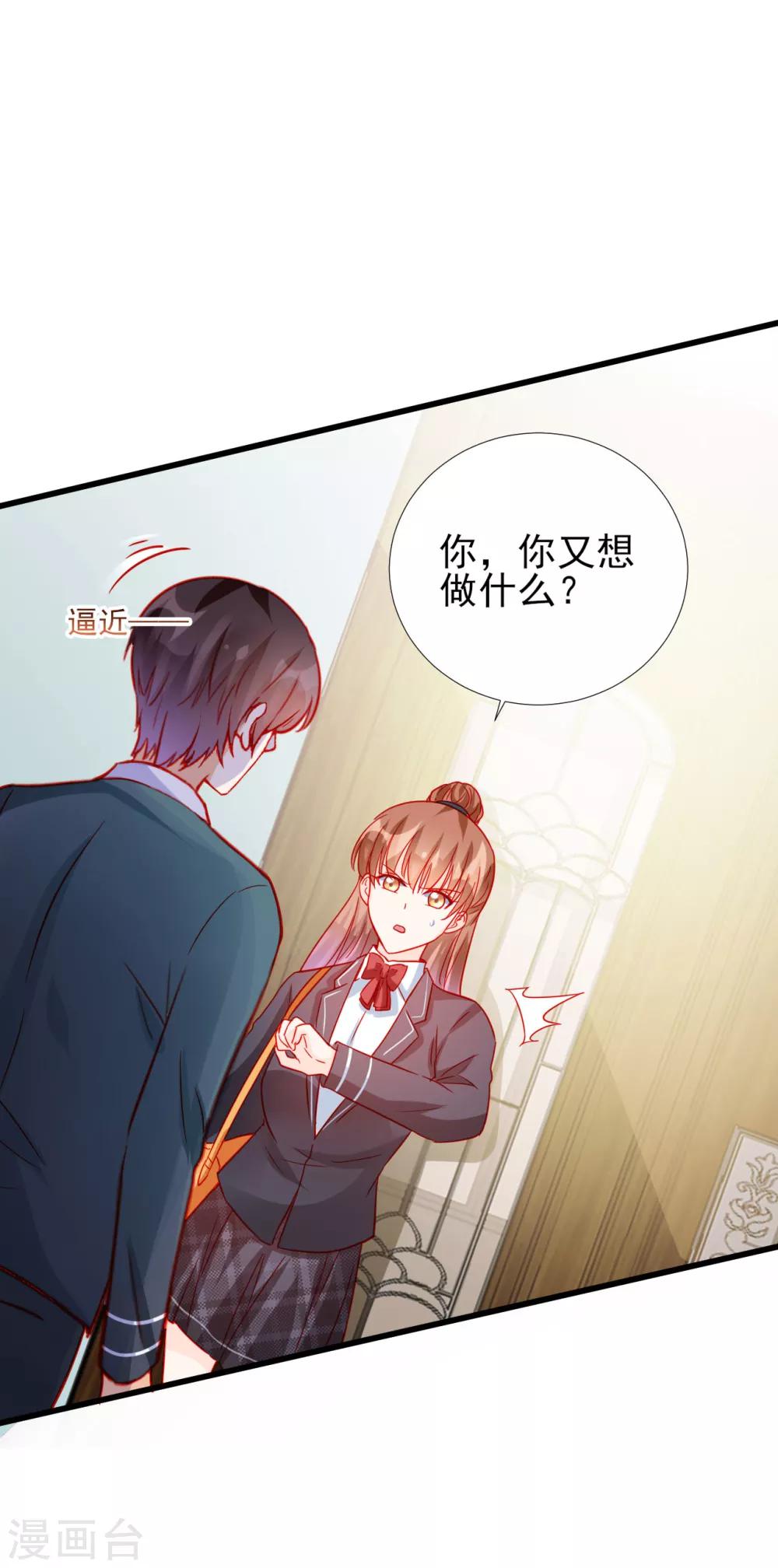 《修罗少爷太嚣张》第76话 第33页