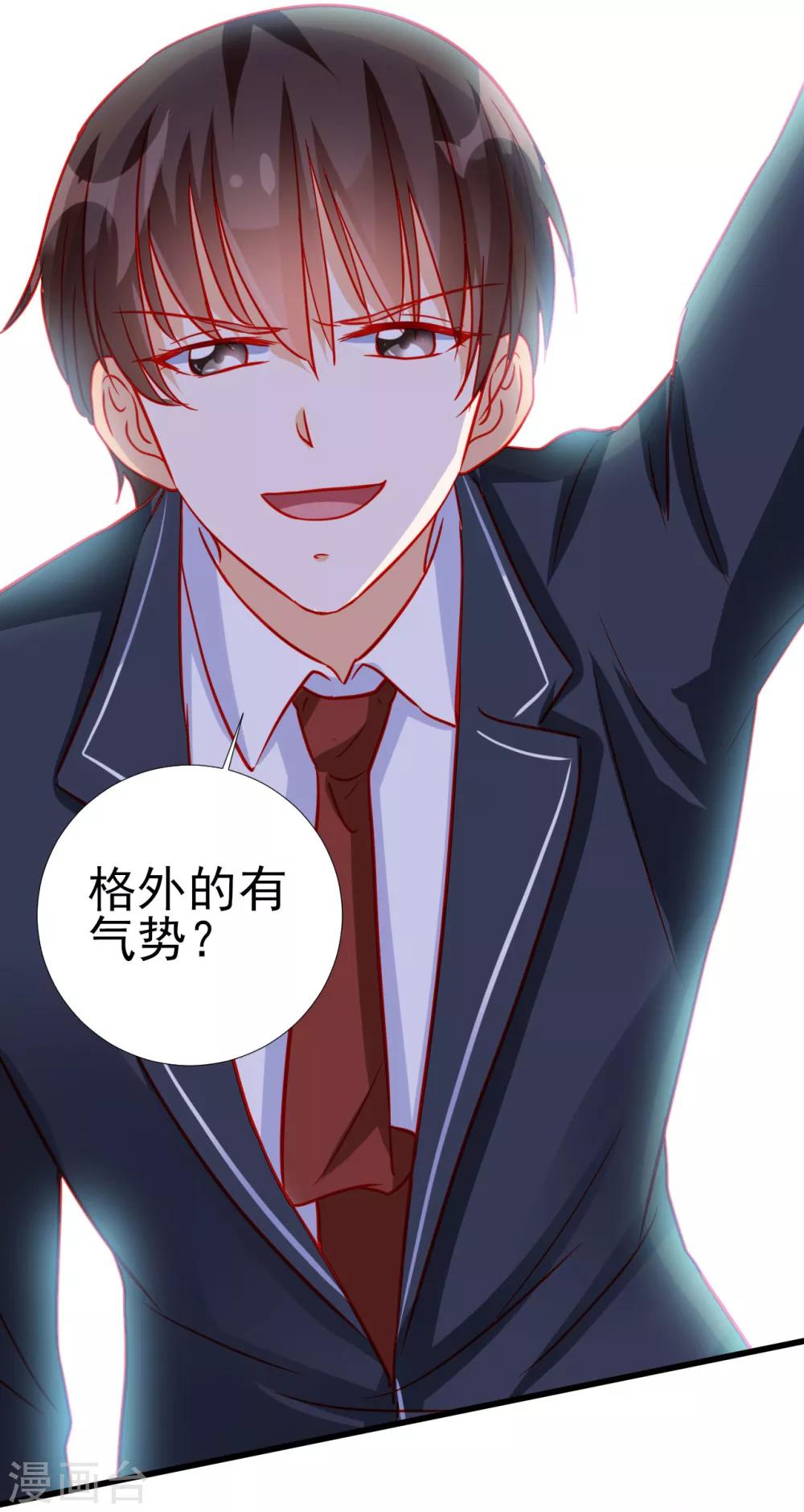 《修罗少爷太嚣张》第76话 第36页
