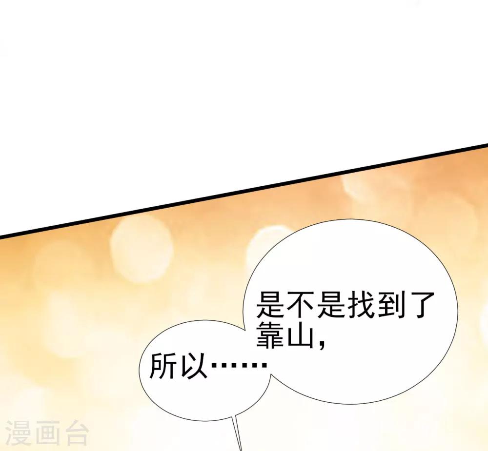 《修罗少爷太嚣张》第76话 第37页