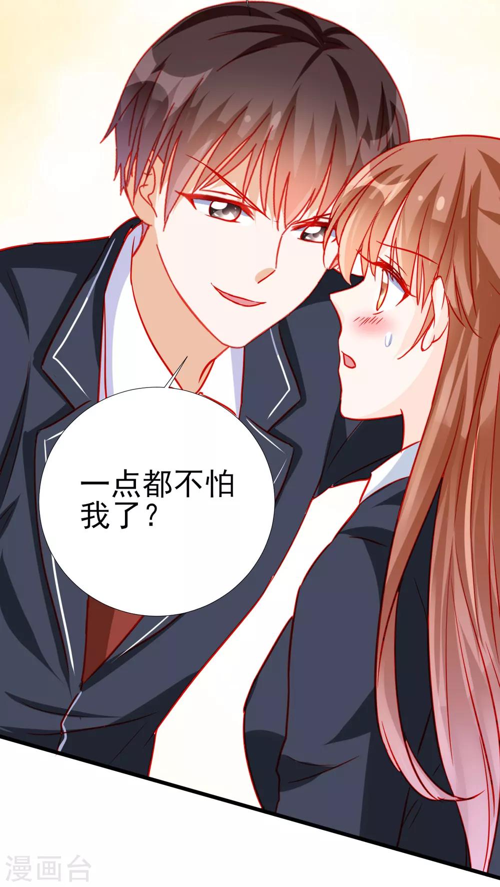《修罗少爷太嚣张》第76话 第38页