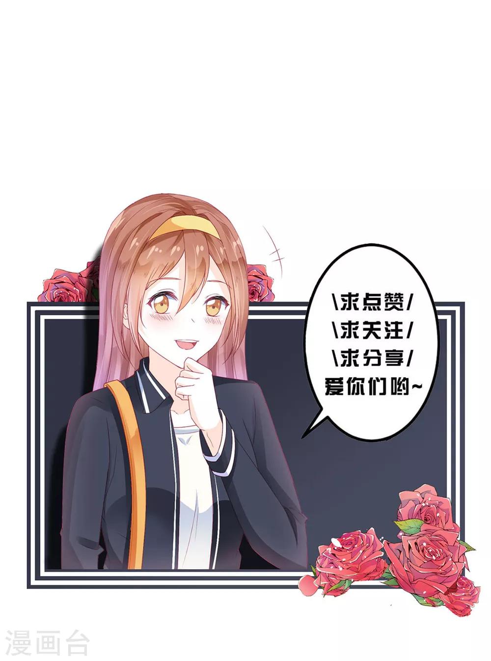 《修罗少爷太嚣张》第76话 第41页