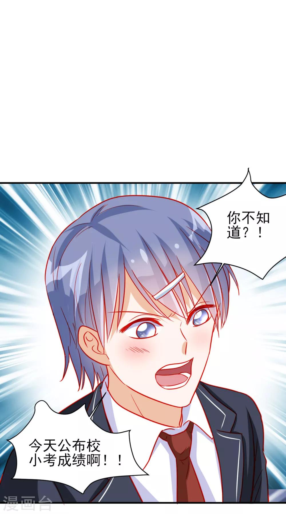 《修罗少爷太嚣张》第76话 第5页