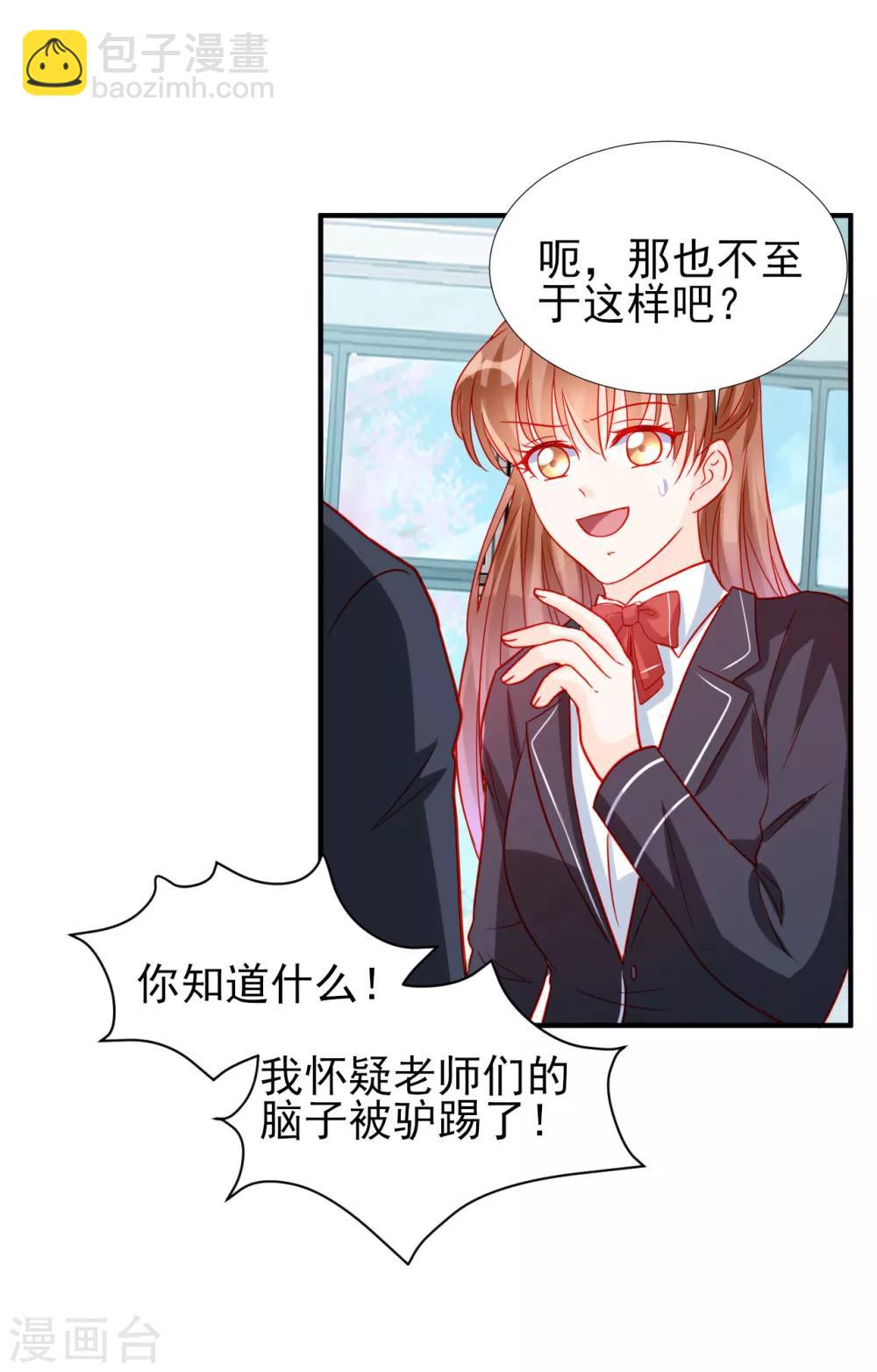 《修罗少爷太嚣张》第76话 第6页