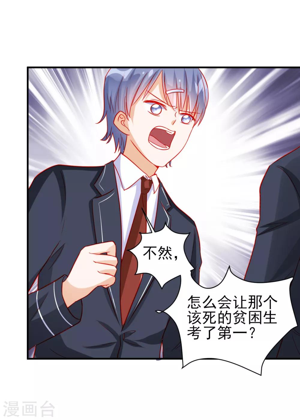 《修罗少爷太嚣张》第76话 第7页
