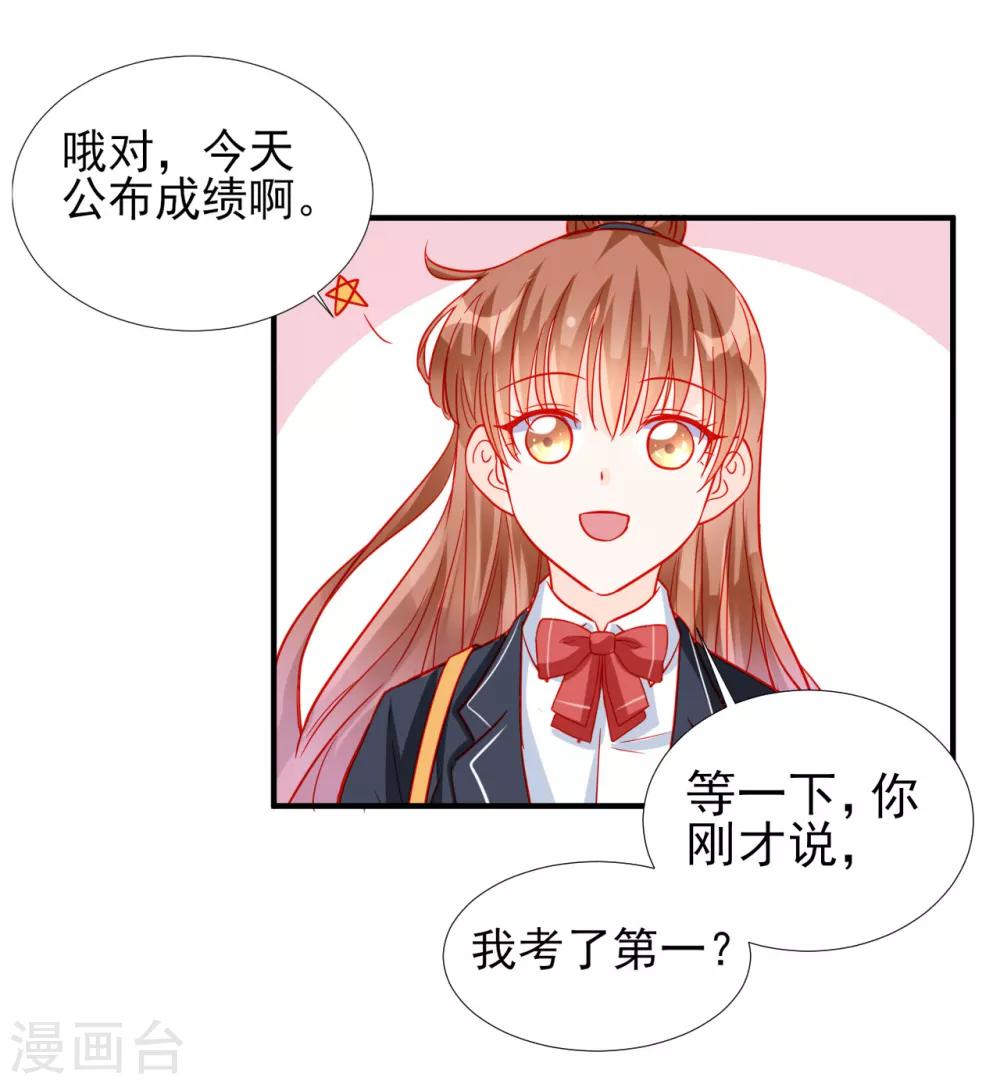 《修罗少爷太嚣张》第76话 第8页