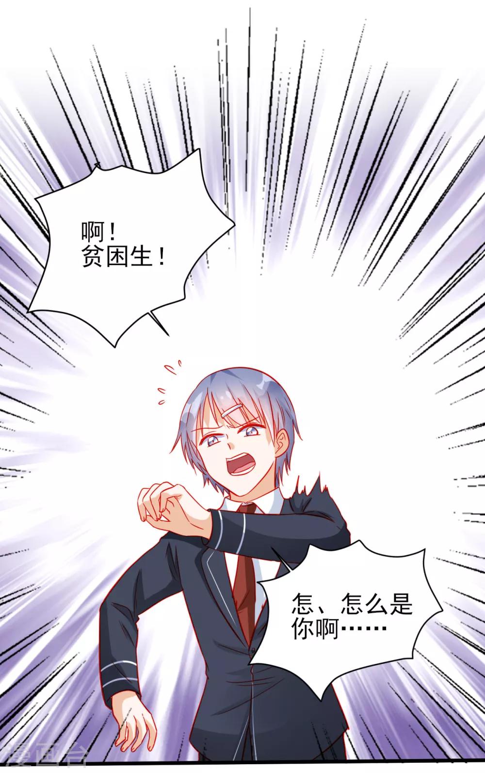 《修罗少爷太嚣张》第76话 第9页
