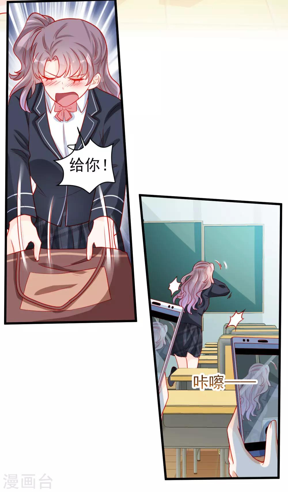 《修罗少爷太嚣张》第74话 第12页
