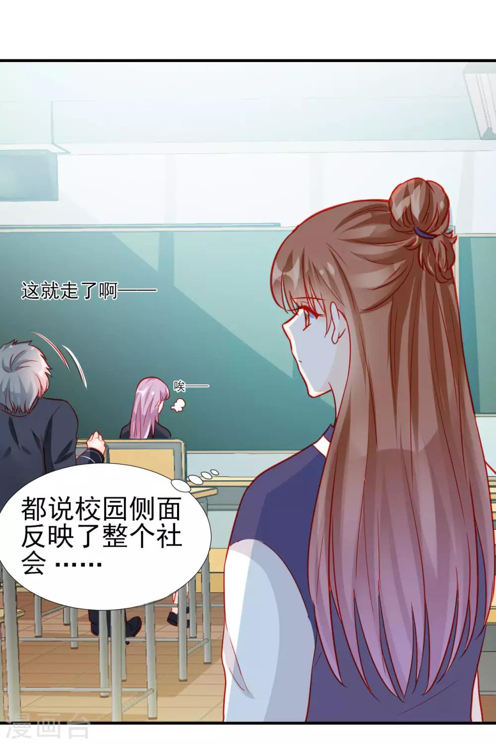 《修罗少爷太嚣张》第74话 第13页