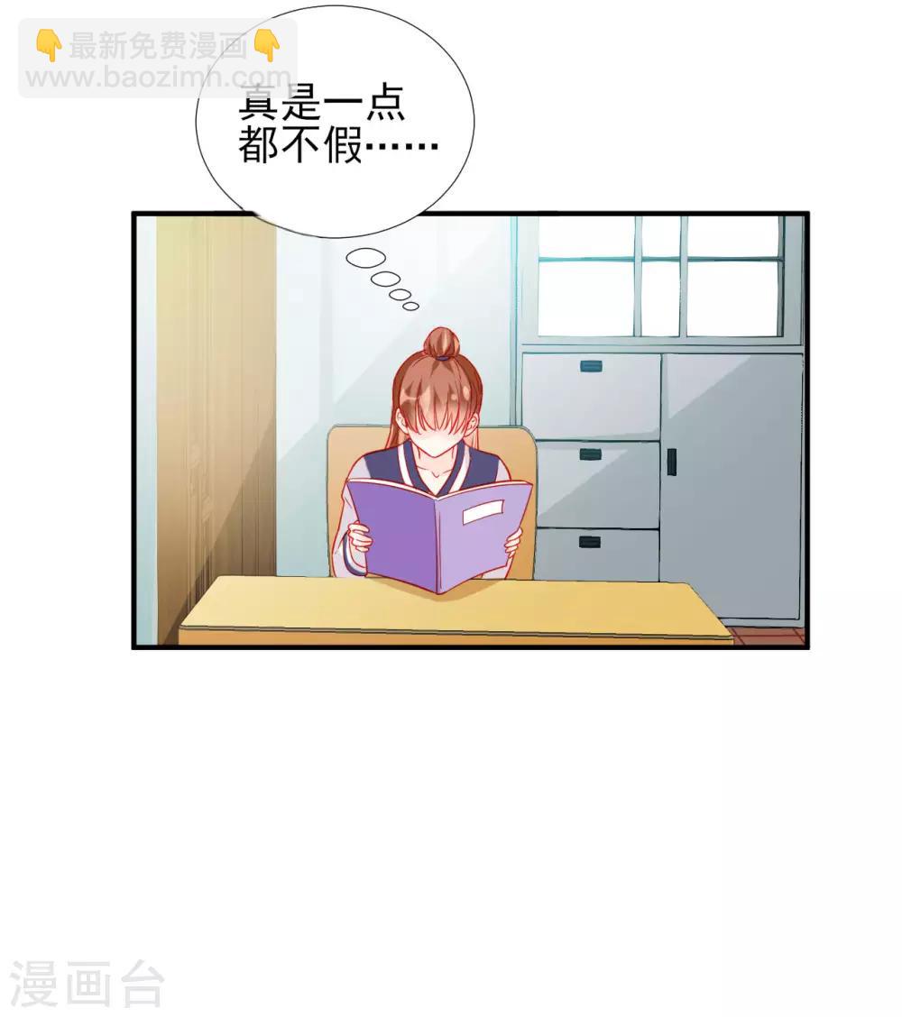 《修罗少爷太嚣张》第74话 第14页