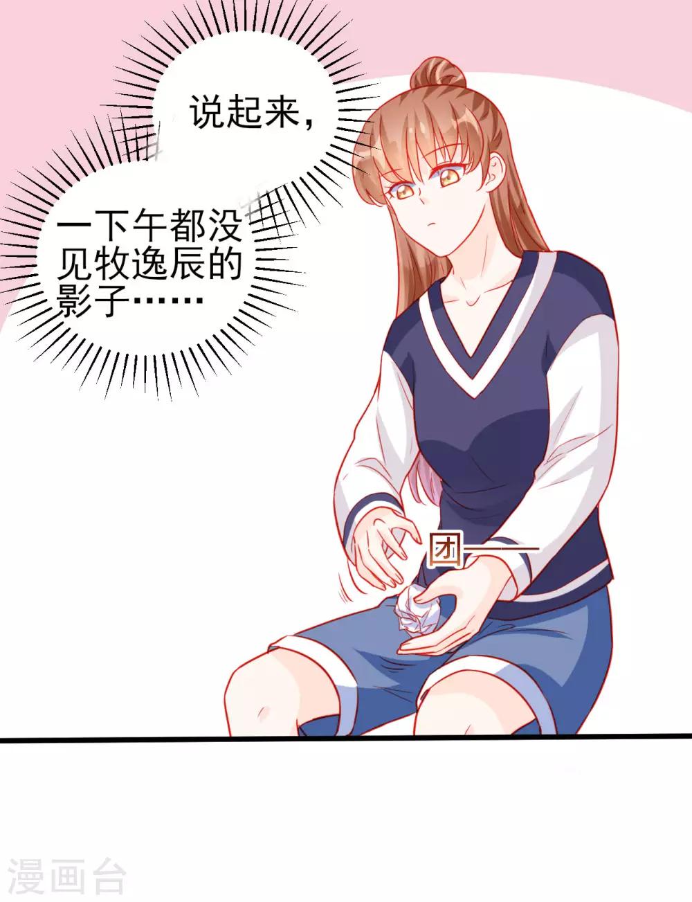 《修罗少爷太嚣张》第74话 第17页