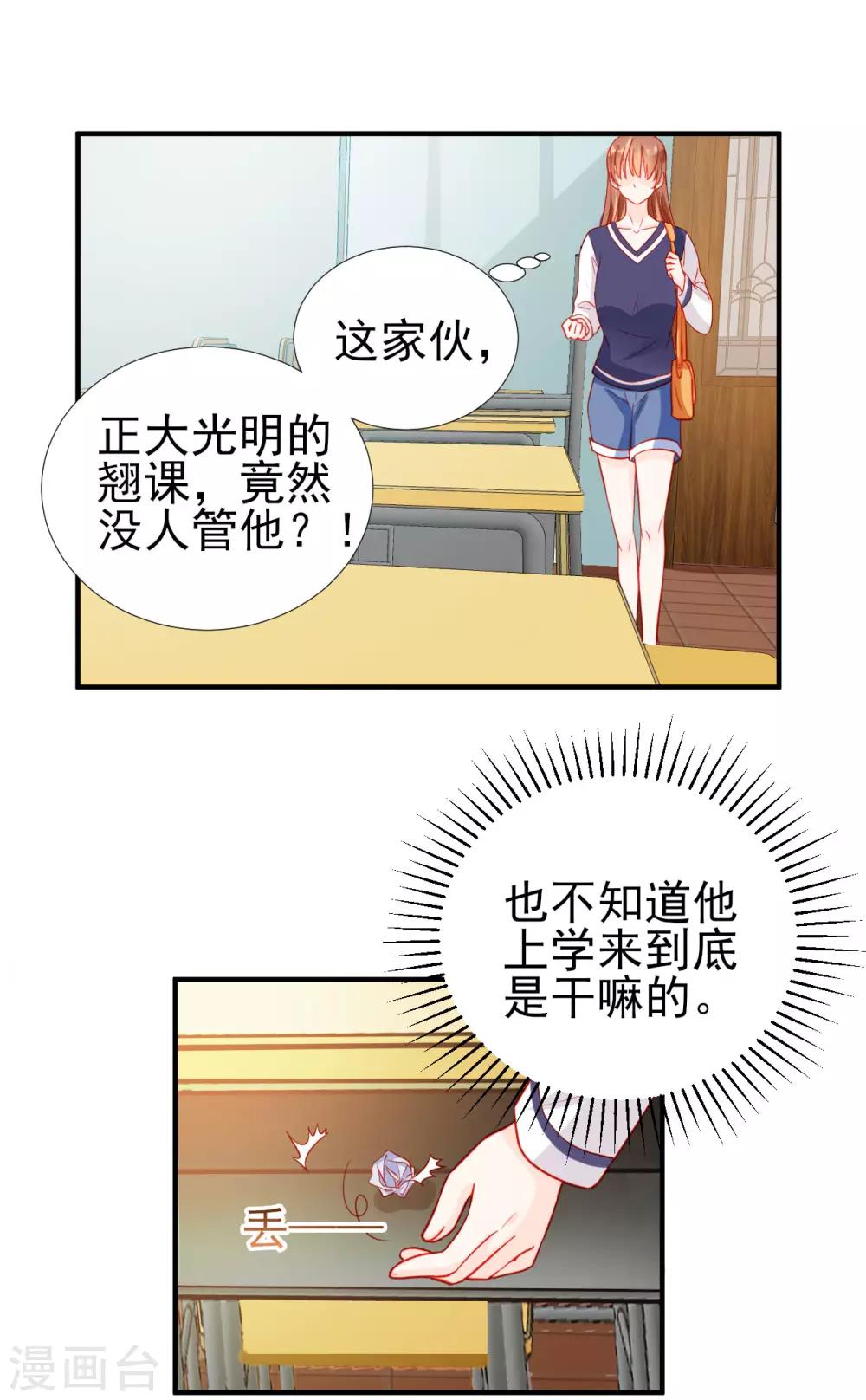 《修罗少爷太嚣张》第74话 第18页